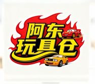 阿东玩具仓抖音达人头像