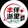 丰伴浙里抖音达人头像