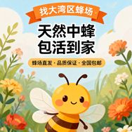 大湾区蜂场2号店抖音达人头像