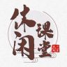 休闲课堂抖音达人头像