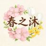 春之沐花卉抖音达人头像