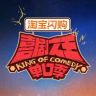 爱奇艺喜剧之王单口季抖音达人头像