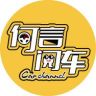 何言阅车抖音达人头像