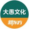 新东方大愚文化 6-12岁抖音达人头像