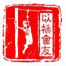 以杠会友抖音达人头像