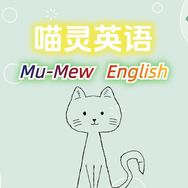 喵灵英语抖音达人头像