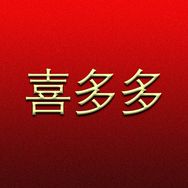 喜多多节庆用品抖音达人头像