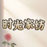 时光家纺抖音达人头像
