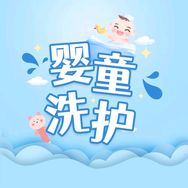 婴童洗护生活馆抖音达人头像