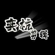 奕杭杭抖音达人头像