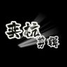 奕杭杭抖音达人头像