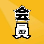 腾讯视频会员VIP抖音达人头像