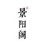 景阳阁文房折扣店抖音达人头像