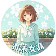 青禾女高原创JK抖音达人头像