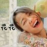王花花一家抖音达人头像