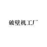 破壁机工厂抖音达人头像
