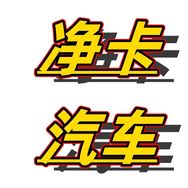 车诺德漯河净卡汽车用品有限公司专卖店抖音达人头像