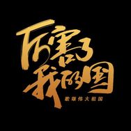 了不起中国（收徒）抖音达人头像