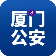 厦门公安抖音达人头像