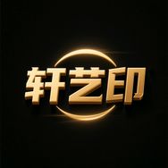轩艺包装抖音达人头像