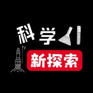 科学新探索抖音达人头像