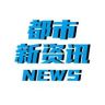 都市新资讯抖音达人头像