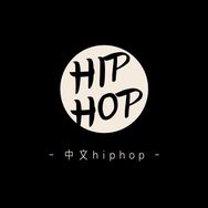 中文HipHop圈抖音达人头像