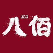 电影八佰抖音达人头像