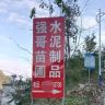 强哥苗木水泥制品抖音达人头像