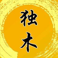 独木影视抖音达人头像