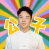 废墟公子抖音达人头像