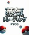 蒸汽拆卡店PTCG抖音达人头像