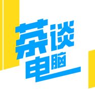 茶谈电脑专营店抖音达人头像