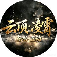 云顶·凌霄/待冠👑抖音达人头像