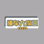懂车大魔王抖音达人头像