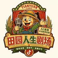田园人生剧场抖音达人头像