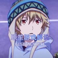 顾笙游戏解说抖音达人头像