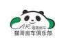 猫哥房车工厂抖音达人头像