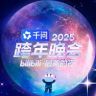 哔哩哔哩跨年晚会抖音达人头像