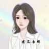 恩恩尼尼韩娱周边抖音达人头像