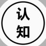 认知思维抖音达人头像