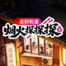 烟火探探探抖音达人头像
