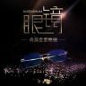 贵族世家眼镜抖音达人头像