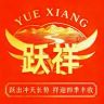 跃祥农资企业店抖音达人头像