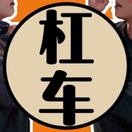 杠车兄弟抖音达人头像
