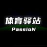 体育驿站抖音达人头像