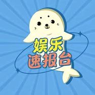 娱乐速报台抖音达人头像