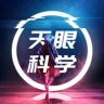 天眼科学抖音达人头像