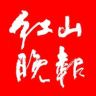 红山晚报抖音达人头像