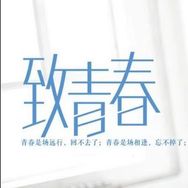 校园的青春故事抖音达人头像